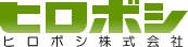 ヒロボシ株式会社